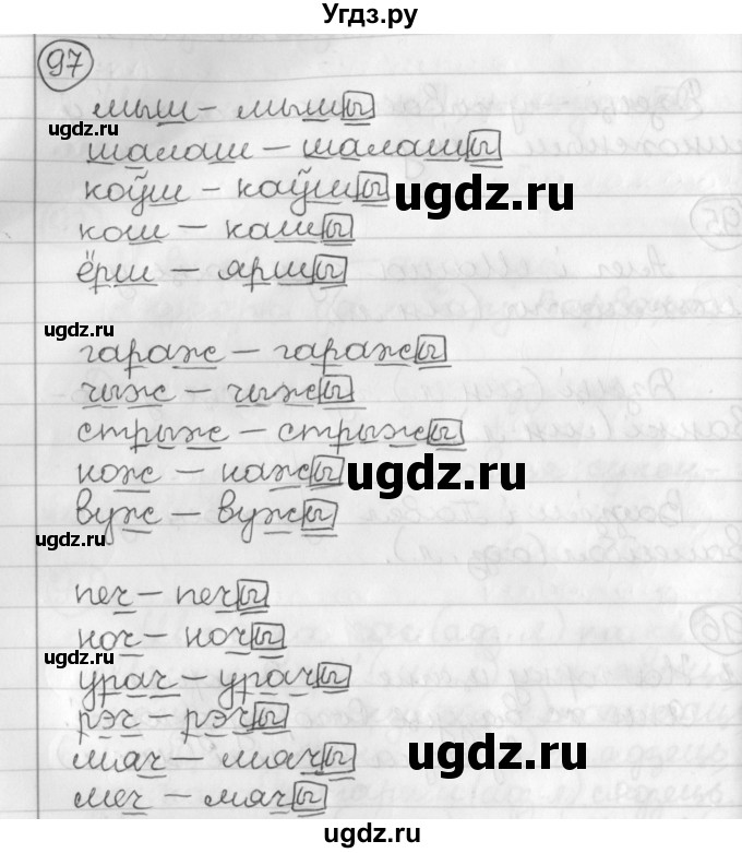 ГДЗ (Решебник) по белорусскому языку 3 класс Свириденко В.И. / часть 2. упражнение-№ / 97