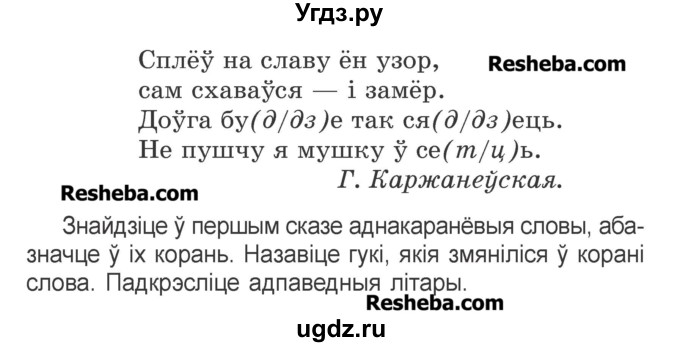 ГДЗ (Учебник) по белорусскому языку 3 класс Свириденко В.И. / часть 1. упражнение-№ / 107(продолжение 2)