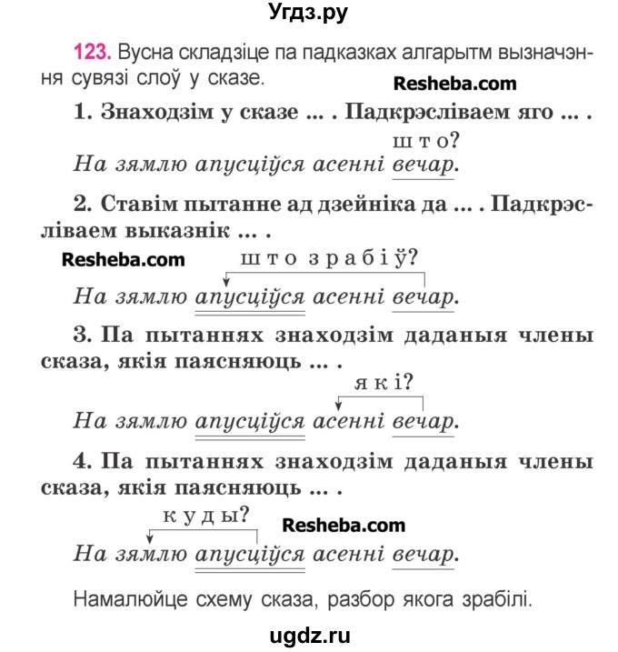 ГДЗ (Учебник) по белорусскому языку 3 класс Свириденко В.И. / часть 1. упражнение-№ / 123