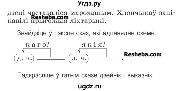 ГДЗ (Учебник) по белорусскому языку 3 класс Свириденко В.И. / часть 1. упражнение-№ / 131(продолжение 2)