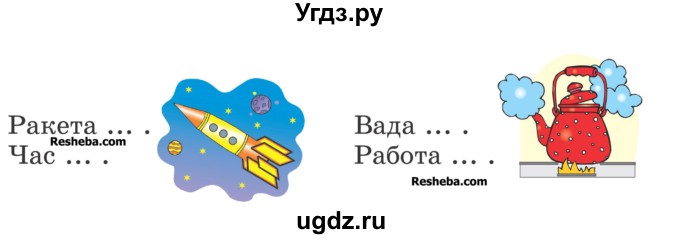 ГДЗ (Учебник) по белорусскому языку 3 класс Свириденко В.И. / часть 1. упражнение-№ / 144(продолжение 2)