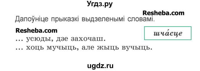ГДЗ (Учебник) по белорусскому языку 3 класс Свириденко В.И. / часть 1. упражнение-№ / 157(продолжение 2)