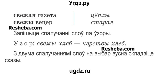 ГДЗ (Учебник) по белорусскому языку 3 класс Свириденко В.И. / часть 1. упражнение-№ / 161(продолжение 2)