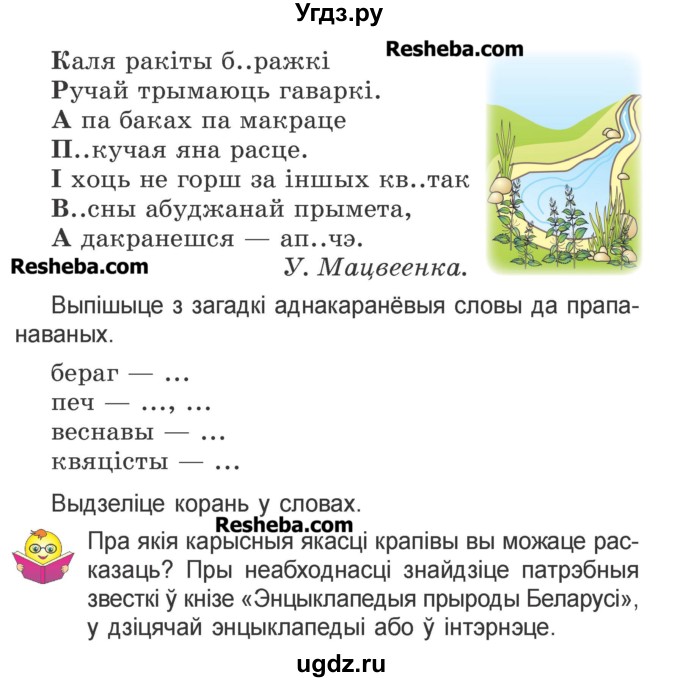ГДЗ (Учебник) по белорусскому языку 3 класс Свириденко В.И. / часть 1. упражнение-№ / 195(продолжение 2)