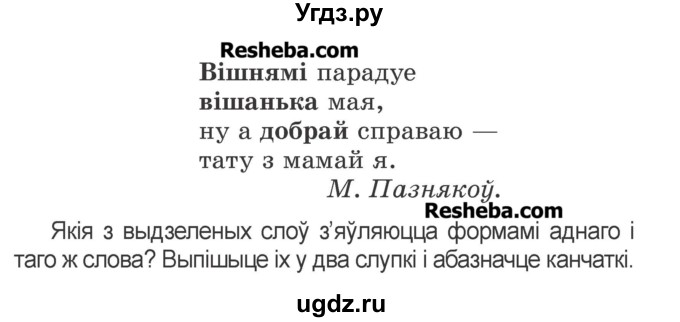 ГДЗ (Учебник) по белорусскому языку 3 класс Свириденко В.И. / часть 1. упражнение-№ / 207(продолжение 2)