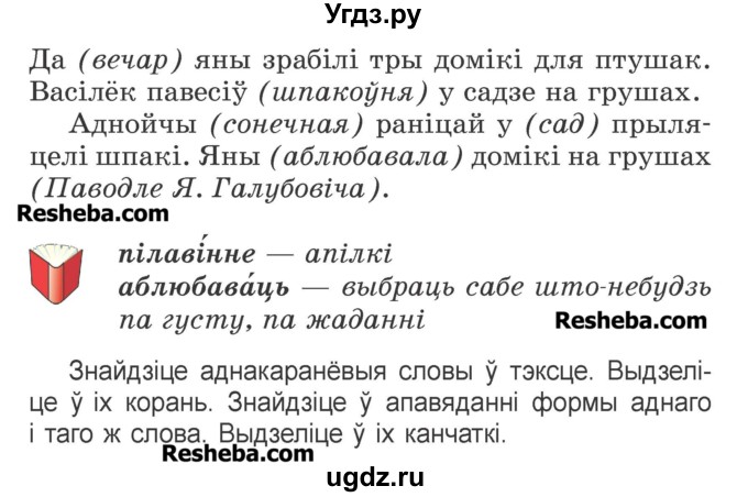 ГДЗ (Учебник) по белорусскому языку 3 класс Свириденко В.И. / часть 1. упражнение-№ / 220(продолжение 2)