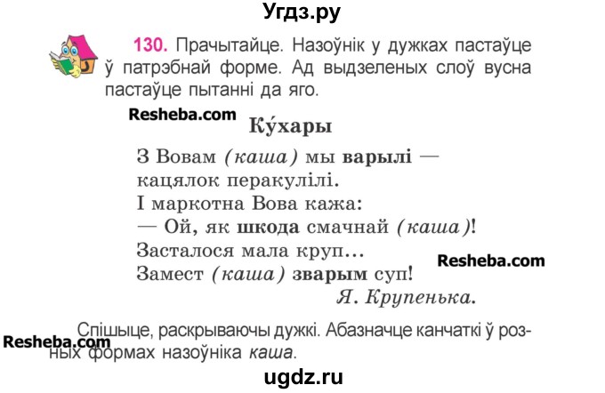 ГДЗ (Учебник) по белорусскому языку 3 класс Свириденко В.И. / часть 2. упражнение-№ / 130