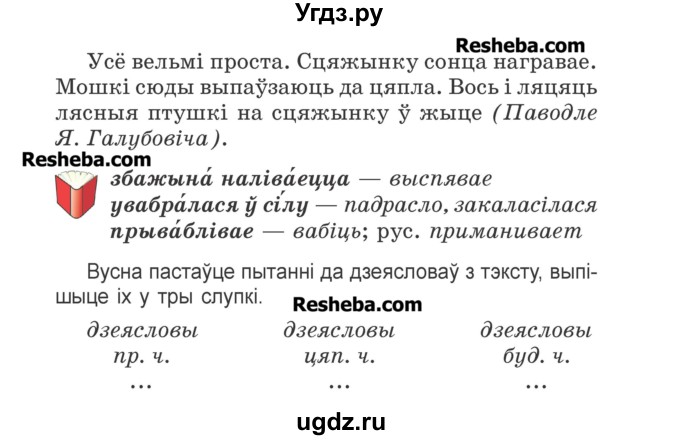 ГДЗ (Учебник) по белорусскому языку 3 класс Свириденко В.И. / часть 2. упражнение-№ / 190(продолжение 2)