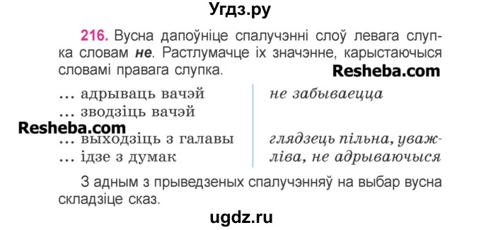 ГДЗ (Учебник) по белорусскому языку 3 класс Свириденко В.И. / часть 2. упражнение-№ / 216