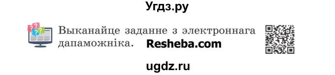 ГДЗ (Учебник) по белорусскому языку 3 класс Свириденко В.И. / часть 2. упражнение-№ / 216(продолжение 2)