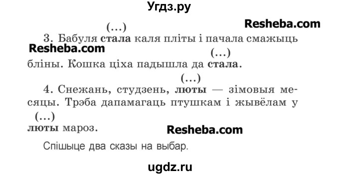 ГДЗ (Учебник) по белорусскому языку 3 класс Свириденко В.И. / часть 2. упражнение-№ / 221(продолжение 2)