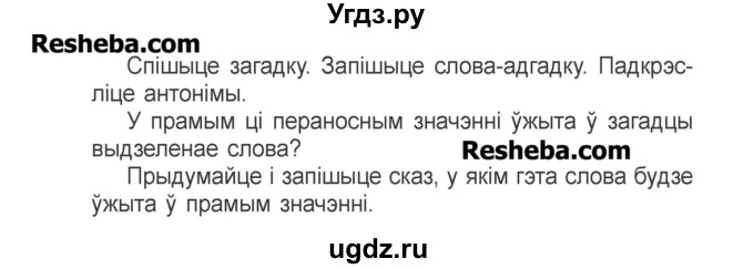ГДЗ (Учебник) по белорусскому языку 3 класс Свириденко В.И. / часть 2. упражнение-№ / 235(продолжение 2)