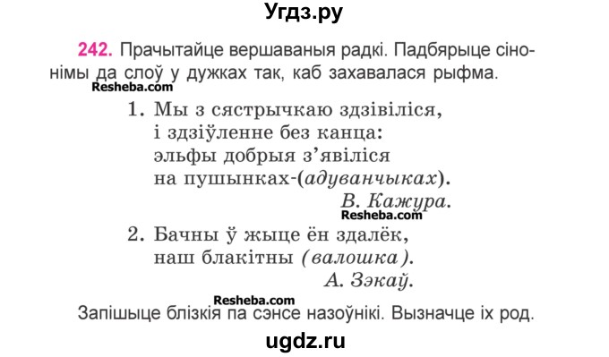 ГДЗ (Учебник) по белорусскому языку 3 класс Свириденко В.И. / часть 2. упражнение-№ / 242