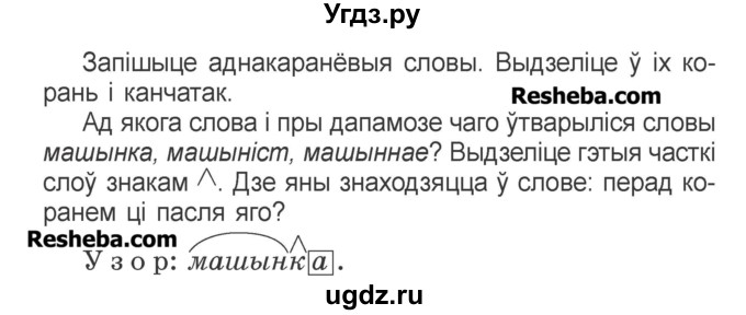 ГДЗ (Учебник) по белорусскому языку 3 класс Свириденко В.И. / часть 2. упражнение-№ / 49(продолжение 2)