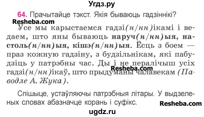 ГДЗ (Учебник) по белорусскому языку 3 класс Свириденко В.И. / часть 2. упражнение-№ / 64