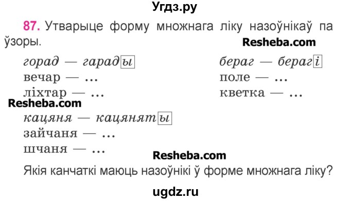 ГДЗ (Учебник) по белорусскому языку 3 класс Свириденко В.И. / часть 2. упражнение-№ / 87