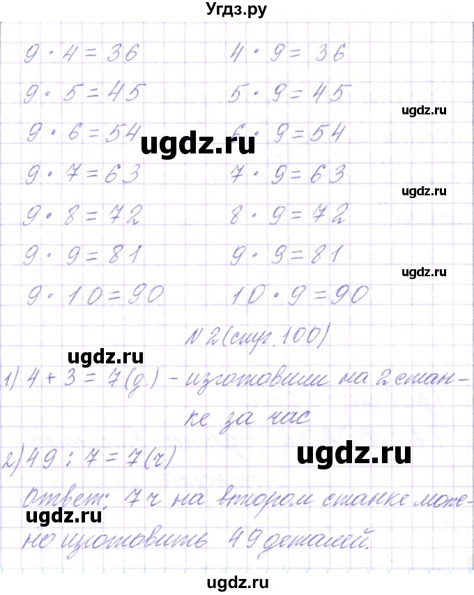 ГДЗ (Решебник) по математике 3 класс Чеботаревская Т.М. / часть 1. страница номер / 100(продолжение 2)