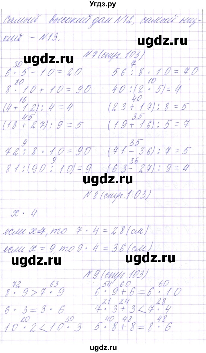 ГДЗ (Решебник) по математике 3 класс Чеботаревская Т.М. / часть 1. страница номер / 103(продолжение 2)