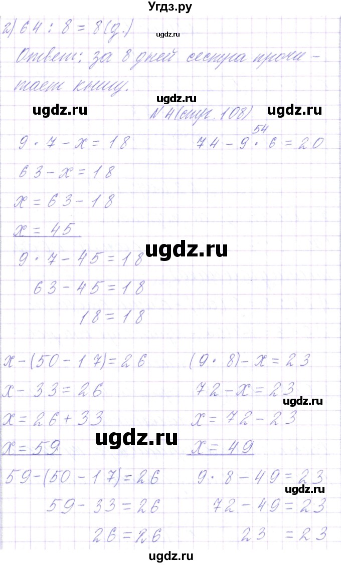 ГДЗ (Решебник) по математике 3 класс Чеботаревская Т.М. / часть 1. страница номер / 108(продолжение 2)