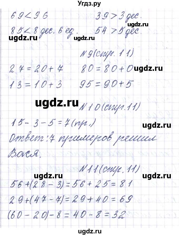 ГДЗ (Решебник) по математике 3 класс Чеботаревская Т.М. / часть 1. страница номер / 11(продолжение 2)