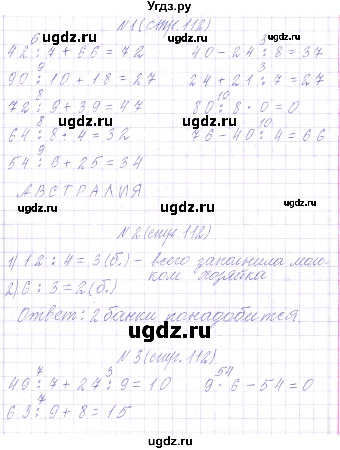 ГДЗ (Решебник) по математике 3 класс Чеботаревская Т.М. / часть 1. страница номер / 112