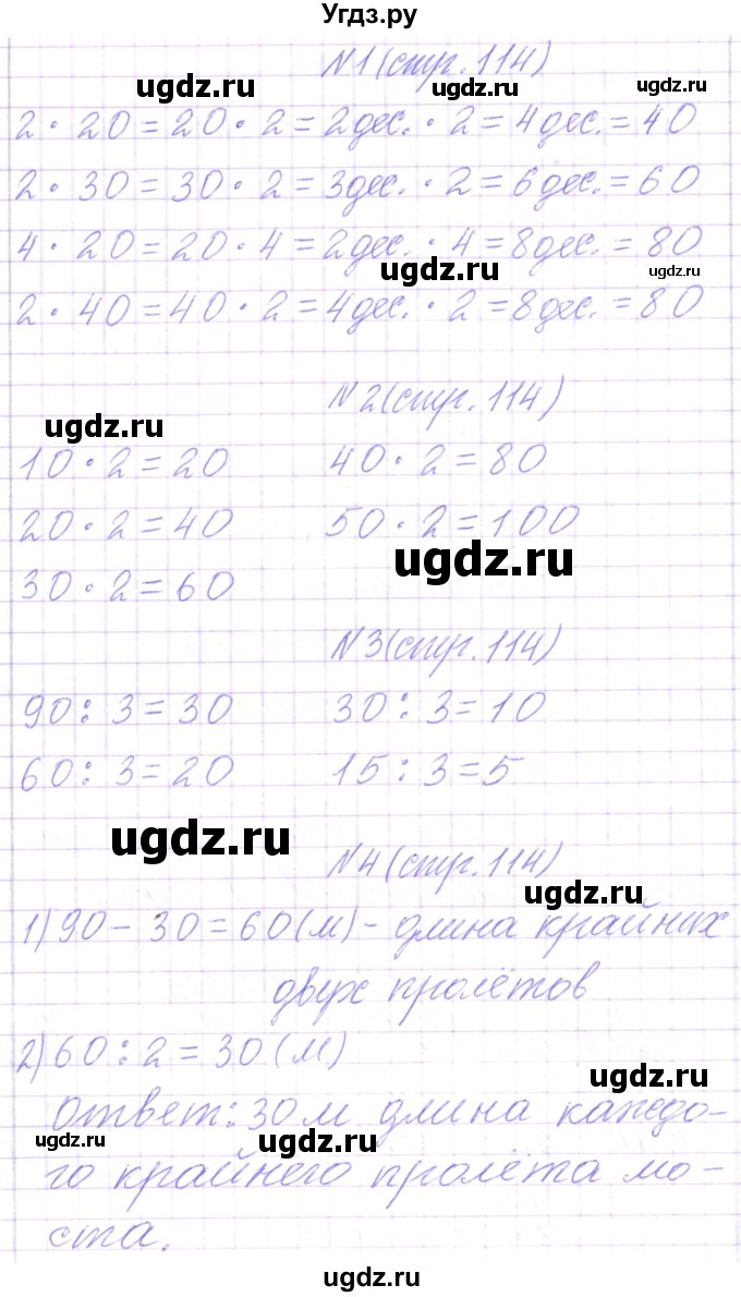 ГДЗ (Решебник) по математике 3 класс Чеботаревская Т.М. / часть 1. страница номер / 114