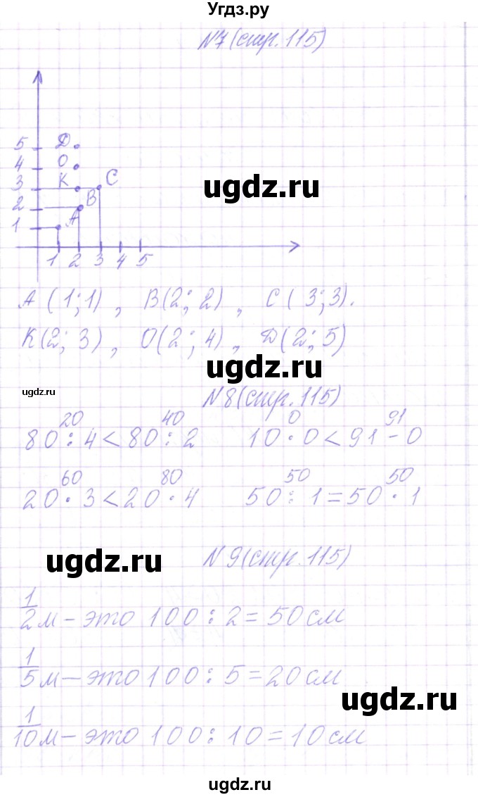 ГДЗ (Решебник) по математике 3 класс Чеботаревская Т.М. / часть 1. страница номер / 115(продолжение 2)