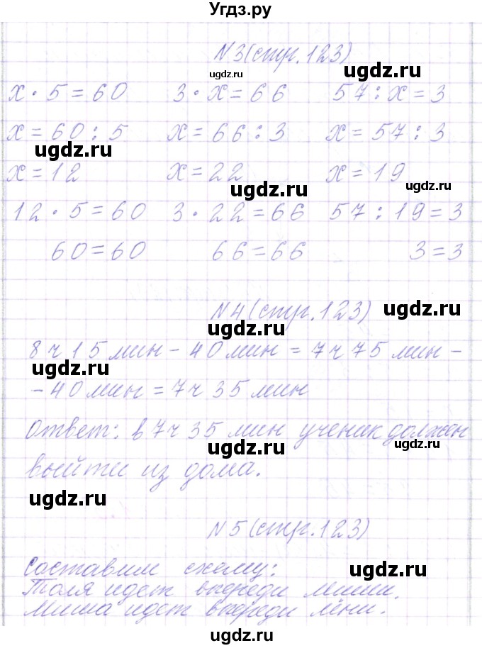 ГДЗ (Решебник) по математике 3 класс Чеботаревская Т.М. / часть 1. страница номер / 123