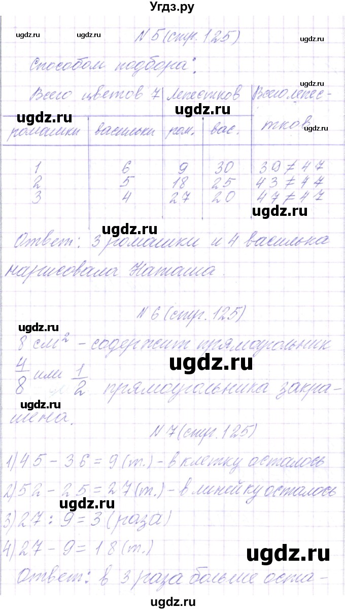 ГДЗ (Решебник) по математике 3 класс Чеботаревская Т.М. / часть 1. страница номер / 125(продолжение 2)