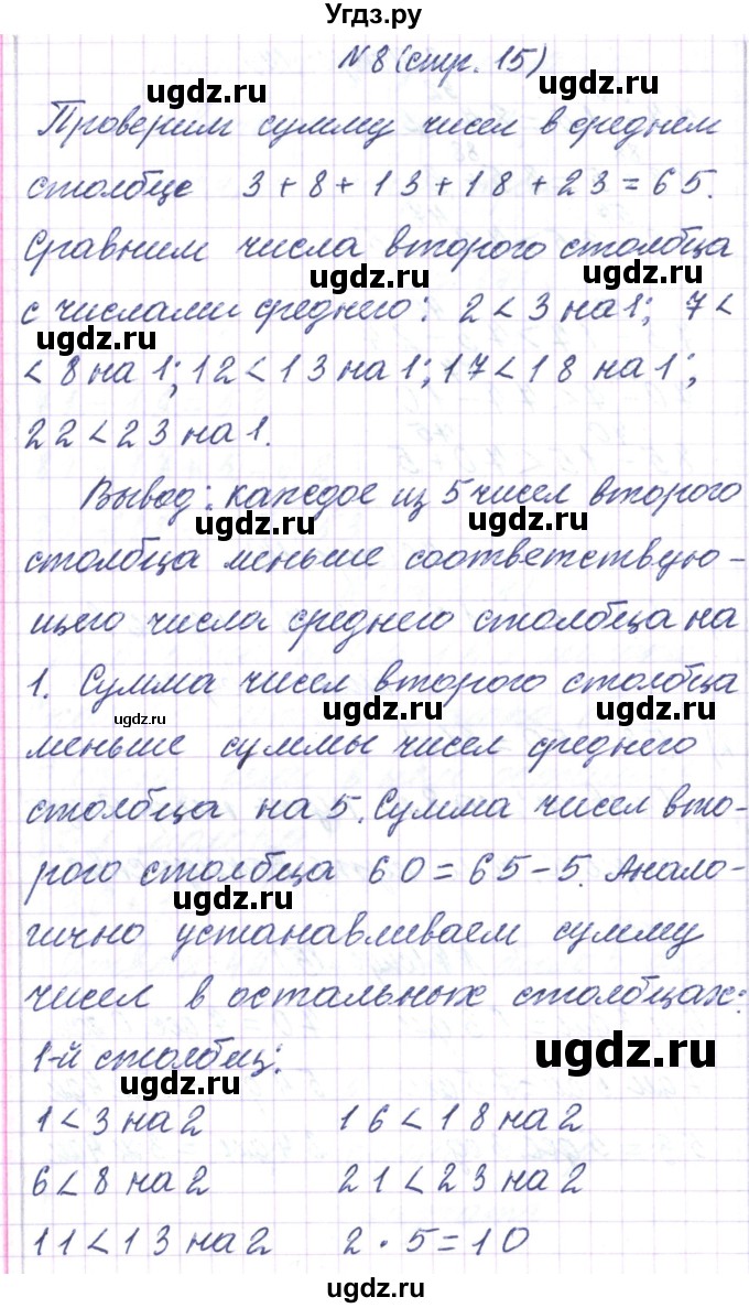 ГДЗ (Решебник) по математике 3 класс Чеботаревская Т.М. / часть 1. страница номер / 15(продолжение 2)