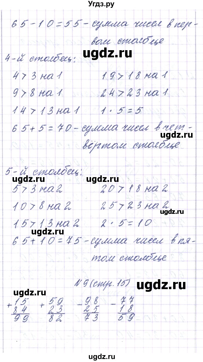 ГДЗ (Решебник) по математике 3 класс Чеботаревская Т.М. / часть 1. страница номер / 15(продолжение 3)