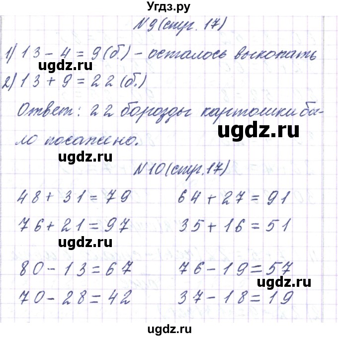 ГДЗ (Решебник) по математике 3 класс Чеботаревская Т.М. / часть 1. страница номер / 17(продолжение 2)