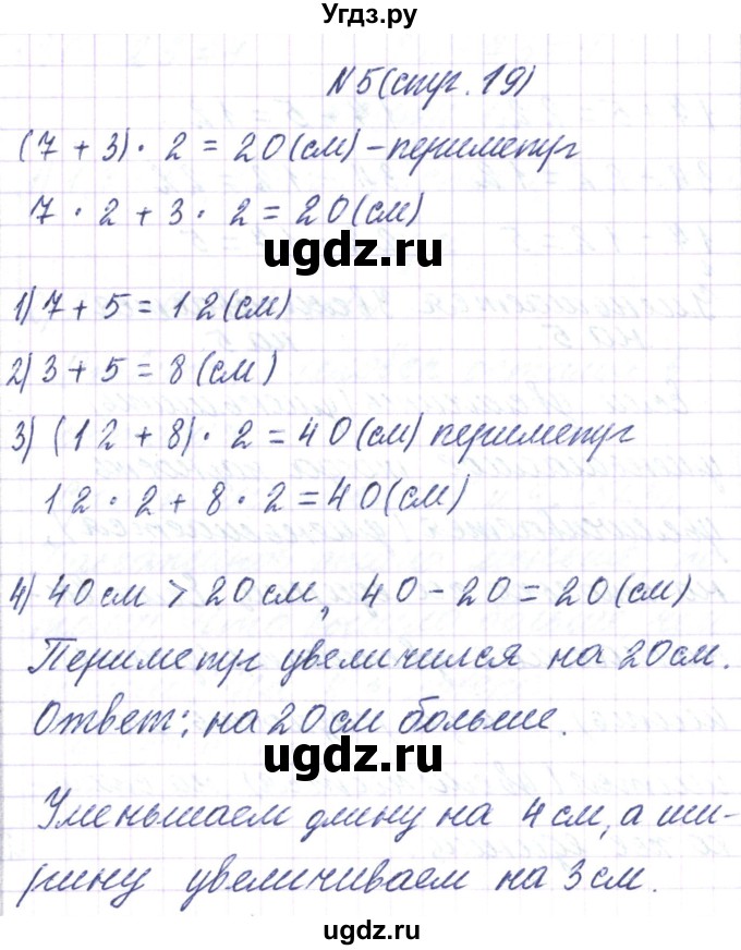 ГДЗ (Решебник) по математике 3 класс Чеботаревская Т.М. / часть 1. страница номер / 19