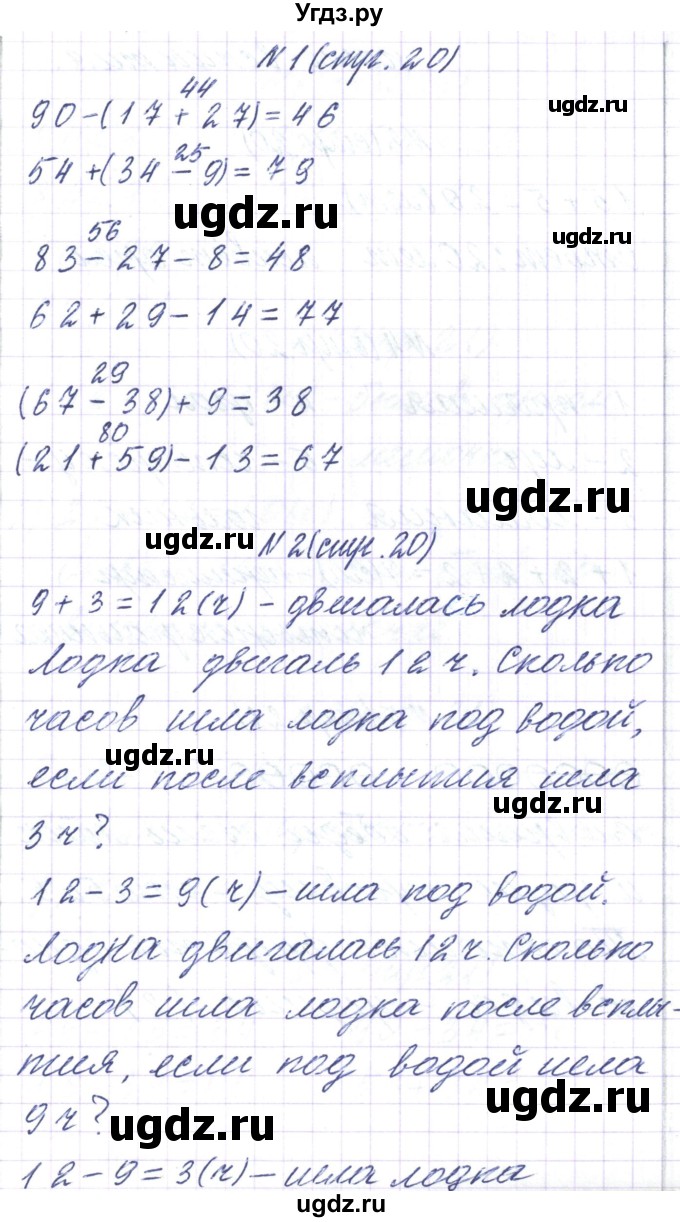 ГДЗ (Решебник) по математике 3 класс Чеботаревская Т.М. / часть 1. страница номер / 20