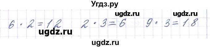 ГДЗ (Решебник) по математике 3 класс Чеботаревская Т.М. / часть 1. страница номер / 23(продолжение 3)