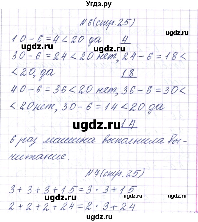 ГДЗ (Решебник) по математике 3 класс Чеботаревская Т.М. / часть 1. страница номер / 25