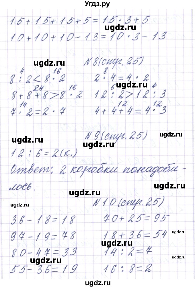 ГДЗ (Решебник) по математике 3 класс Чеботаревская Т.М. / часть 1. страница номер / 25(продолжение 2)