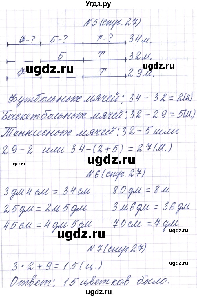 ГДЗ (Решебник) по математике 3 класс Чеботаревская Т.М. / часть 1. страница номер / 27