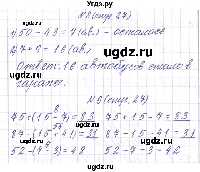ГДЗ (Решебник) по математике 3 класс Чеботаревская Т.М. / часть 1. страница номер / 27(продолжение 2)