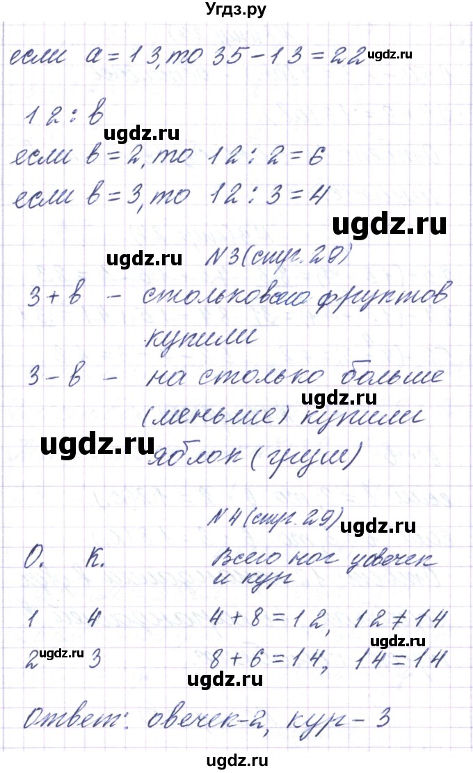 ГДЗ (Решебник) по математике 3 класс Чеботаревская Т.М. / часть 1. страница номер / 29(продолжение 2)