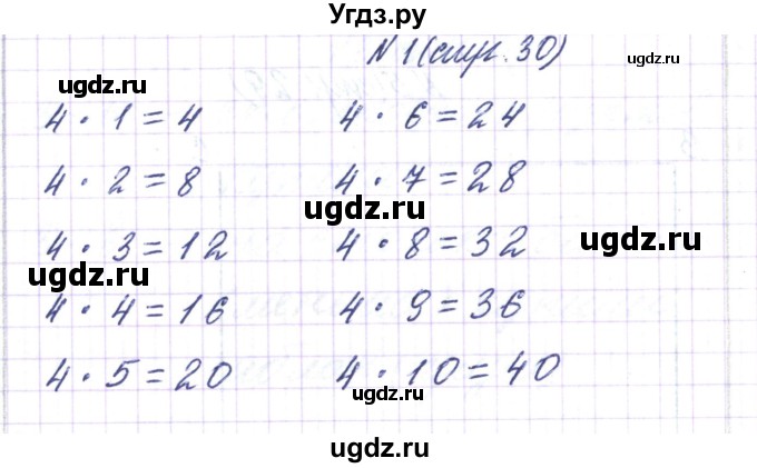 ГДЗ (Решебник) по математике 3 класс Чеботаревская Т.М. / часть 1. страница номер / 30