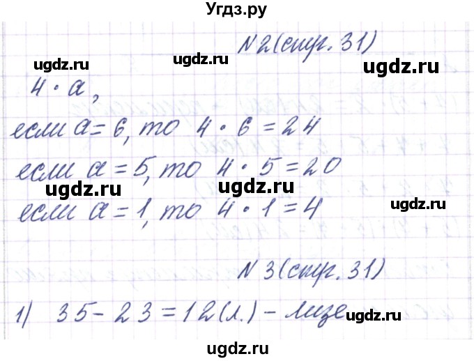 ГДЗ (Решебник) по математике 3 класс Чеботаревская Т.М. / часть 1. страница номер / 31