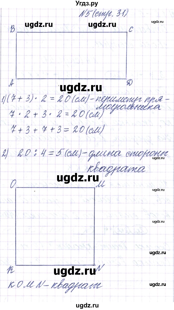 ГДЗ (Решебник) по математике 3 класс Чеботаревская Т.М. / часть 1. страница номер / 31(продолжение 3)