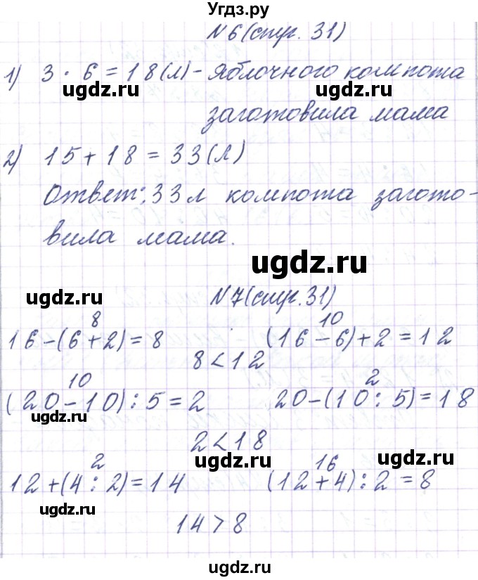 ГДЗ (Решебник) по математике 3 класс Чеботаревская Т.М. / часть 1. страница номер / 31(продолжение 4)