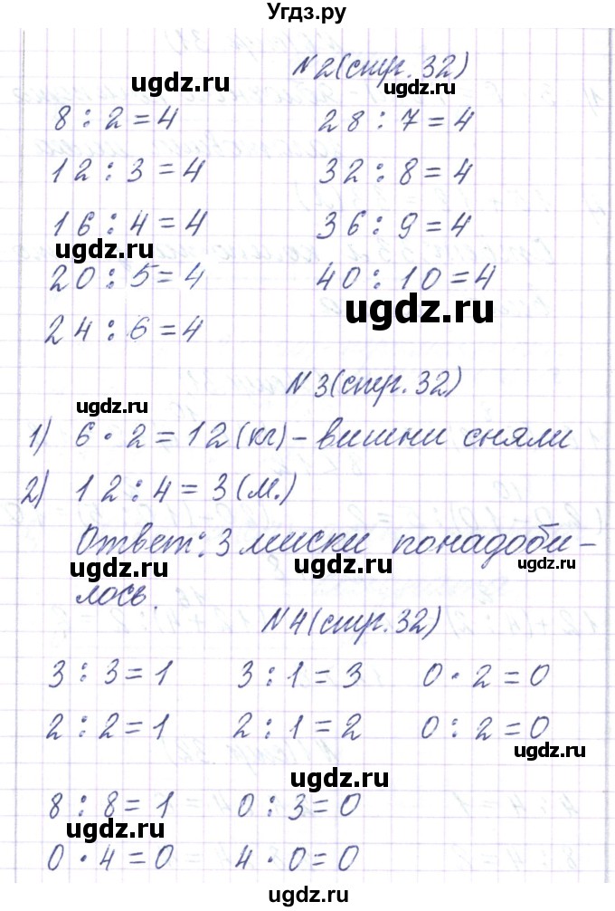 ГДЗ (Решебник) по математике 3 класс Чеботаревская Т.М. / часть 1. страница номер / 32(продолжение 2)
