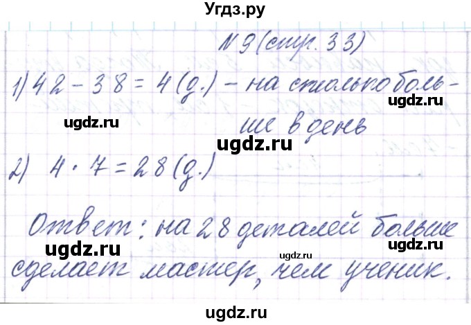 ГДЗ (Решебник) по математике 3 класс Чеботаревская Т.М. / часть 1. страница номер / 33(продолжение 4)