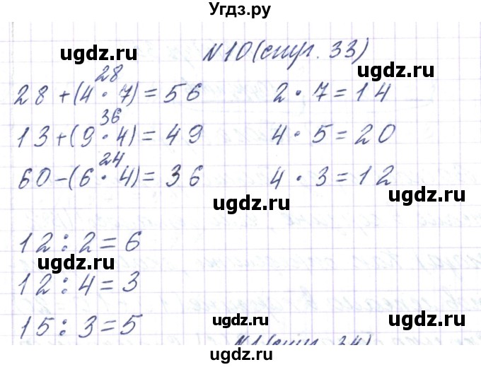 ГДЗ (Решебник) по математике 3 класс Чеботаревская Т.М. / часть 1. страница номер / 33(продолжение 5)