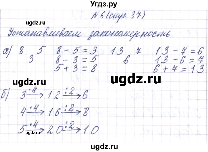 ГДЗ (Решебник) по математике 3 класс Чеботаревская Т.М. / часть 1. страница номер / 37