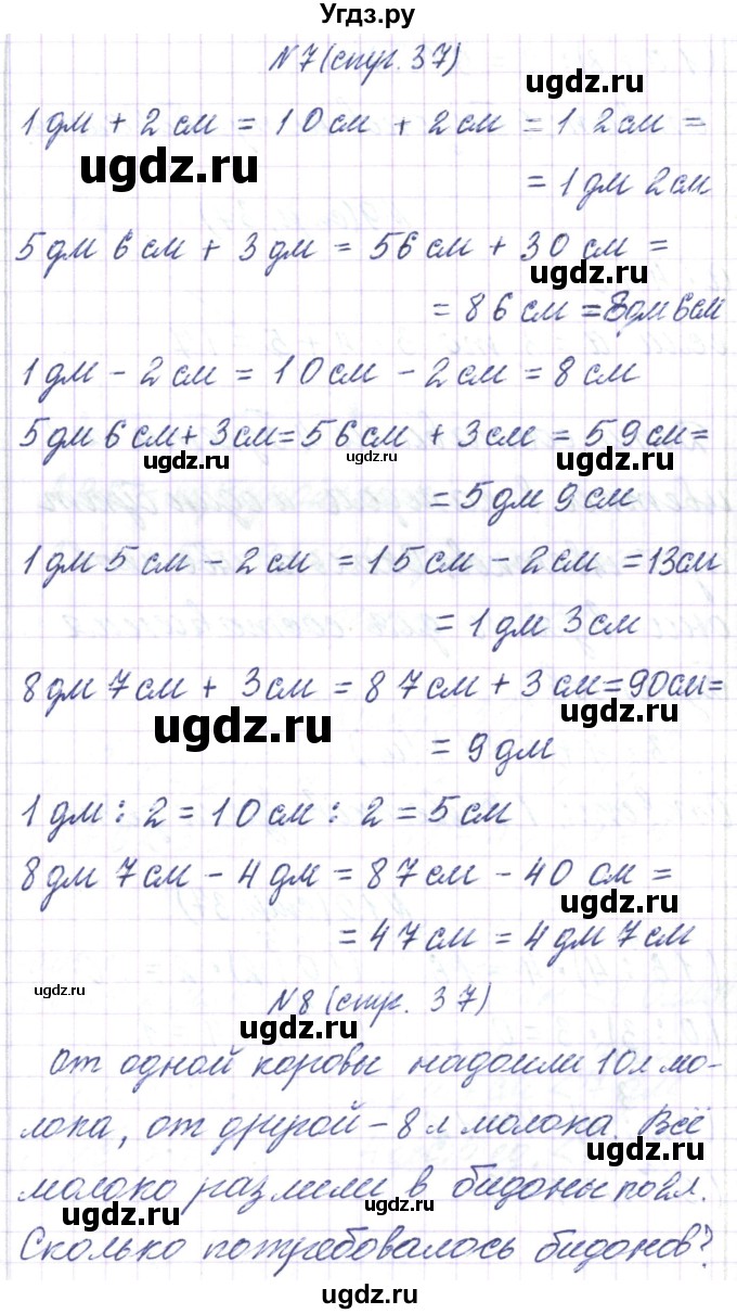 ГДЗ (Решебник) по математике 3 класс Чеботаревская Т.М. / часть 1. страница номер / 37(продолжение 2)