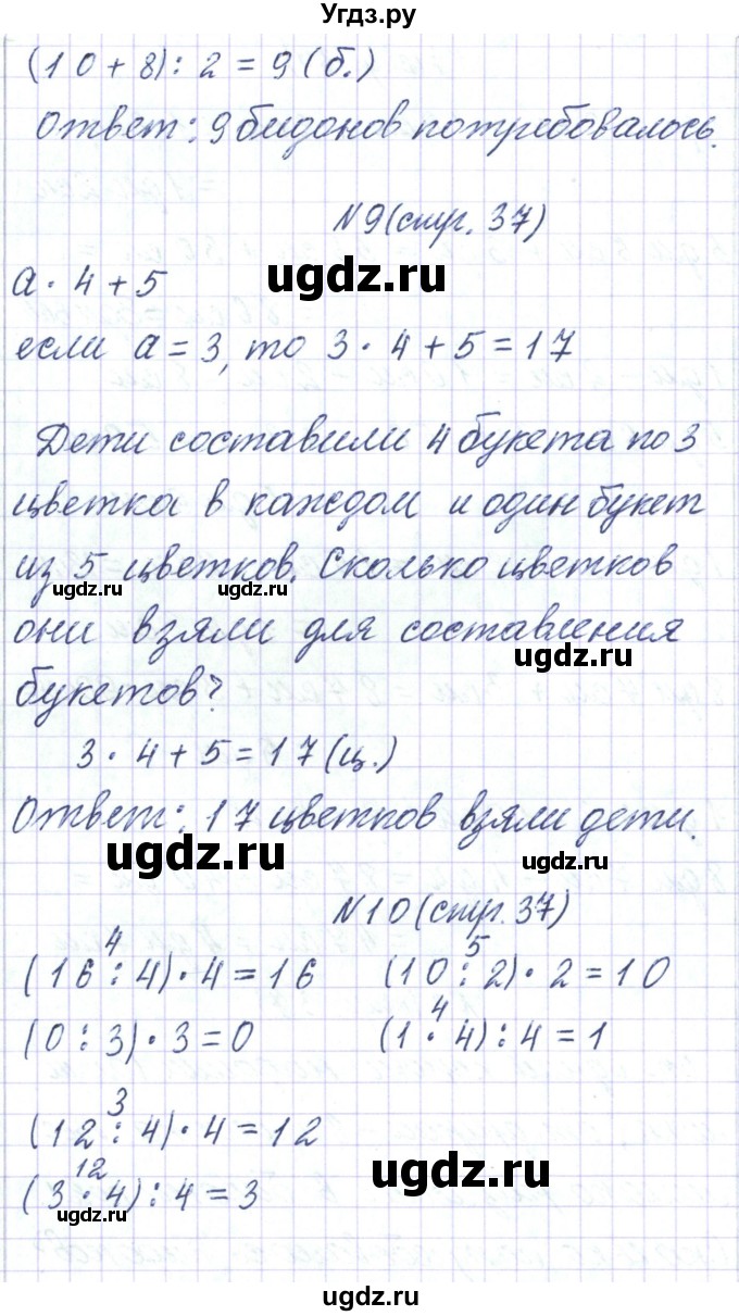 ГДЗ (Решебник) по математике 3 класс Чеботаревская Т.М. / часть 1. страница номер / 37(продолжение 3)